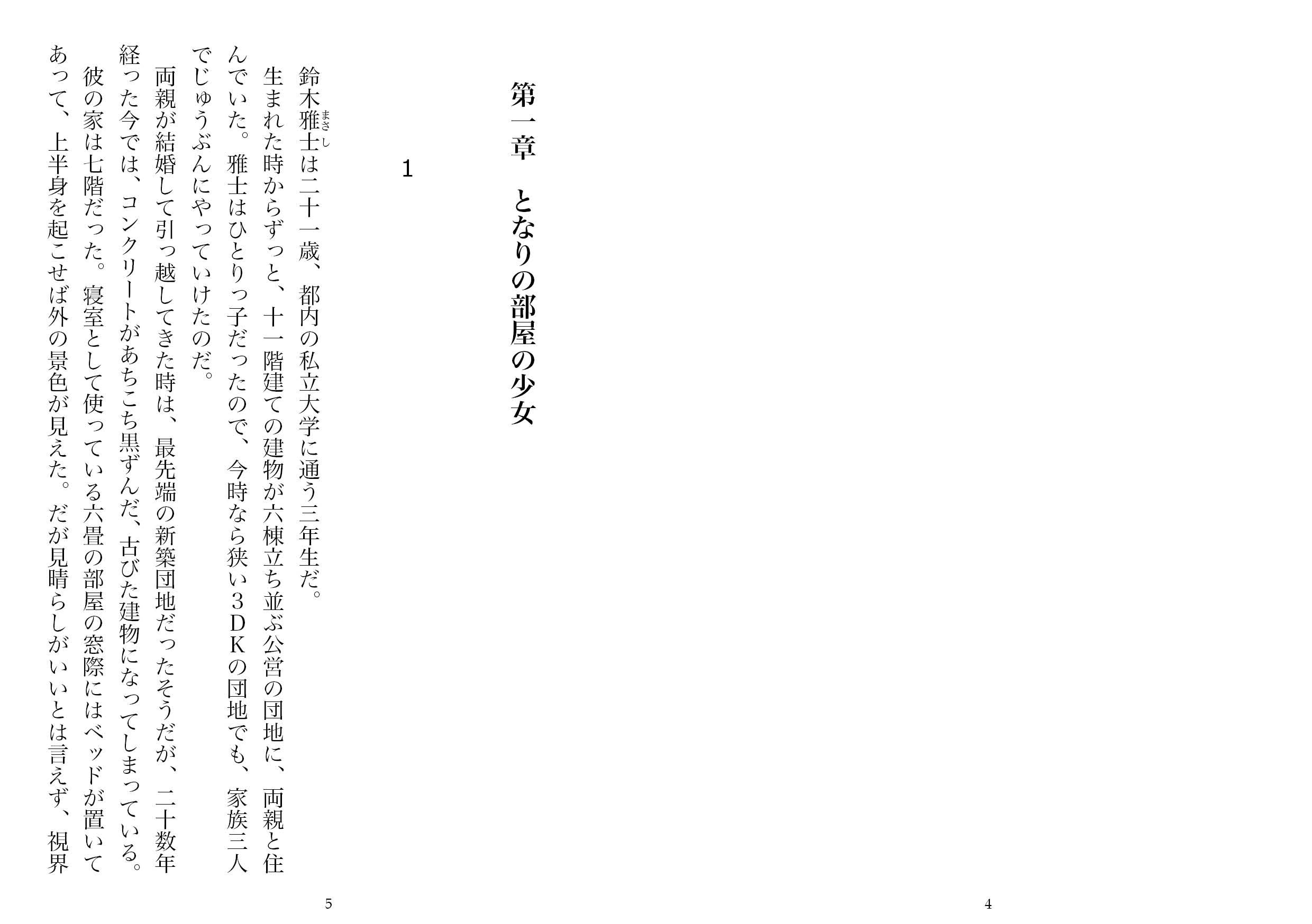 サンプル画像2:団地少女―女の子たちのたまり場になった俺の部屋(獨去書房) [d_175242]