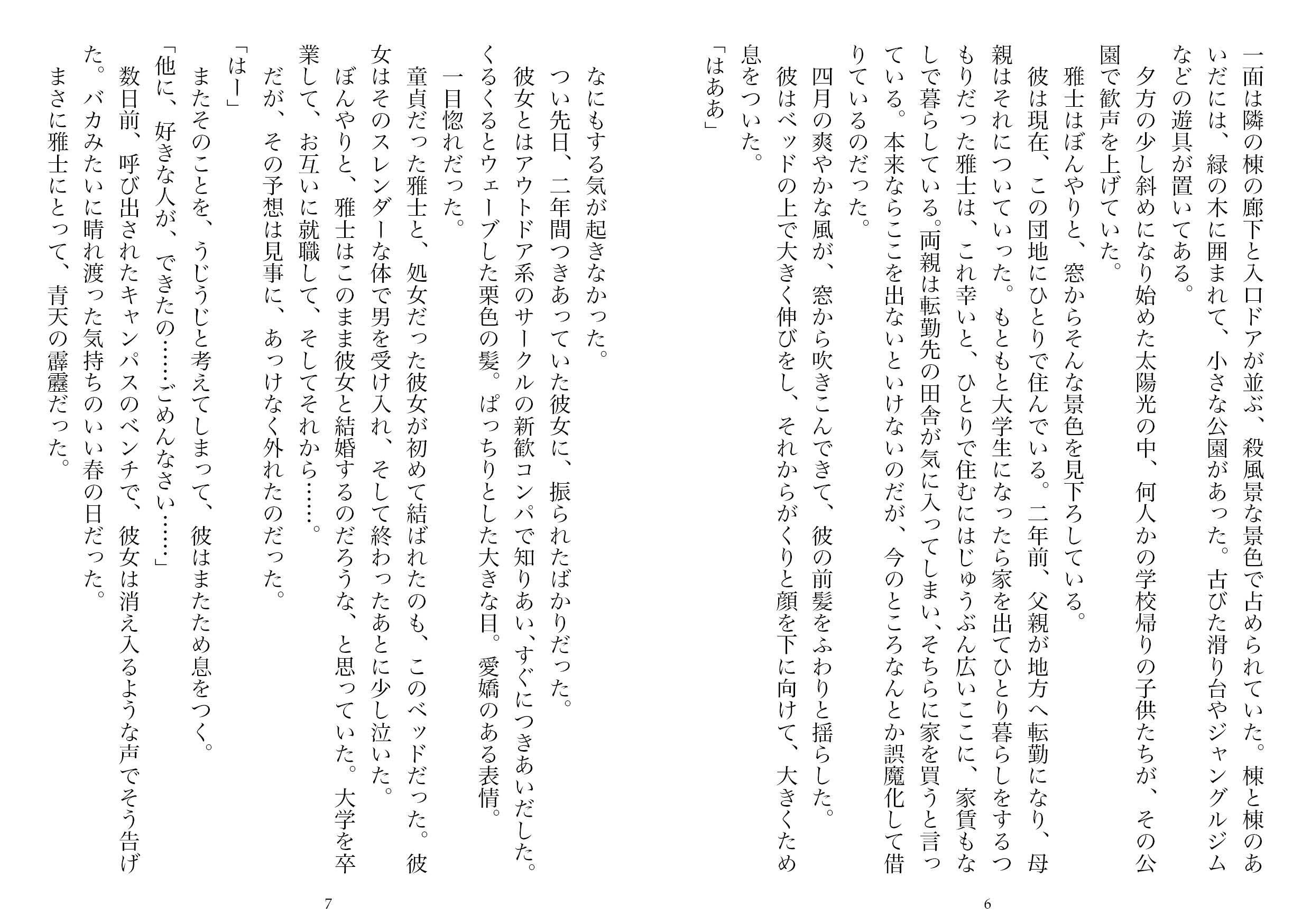 サンプル画像3:団地少女―女の子たちのたまり場になった俺の部屋(獨去書房) [d_175242]