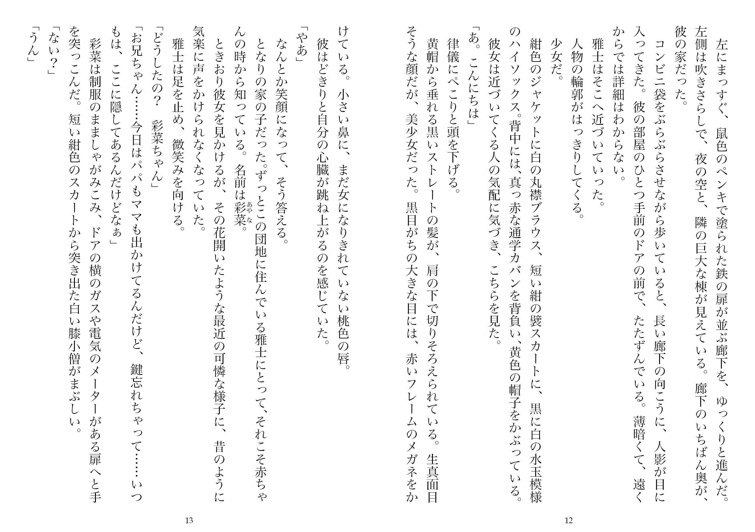 サンプル画像6:団地少女―女の子たちのたまり場になった俺の部屋(獨去書房) [d_175242]