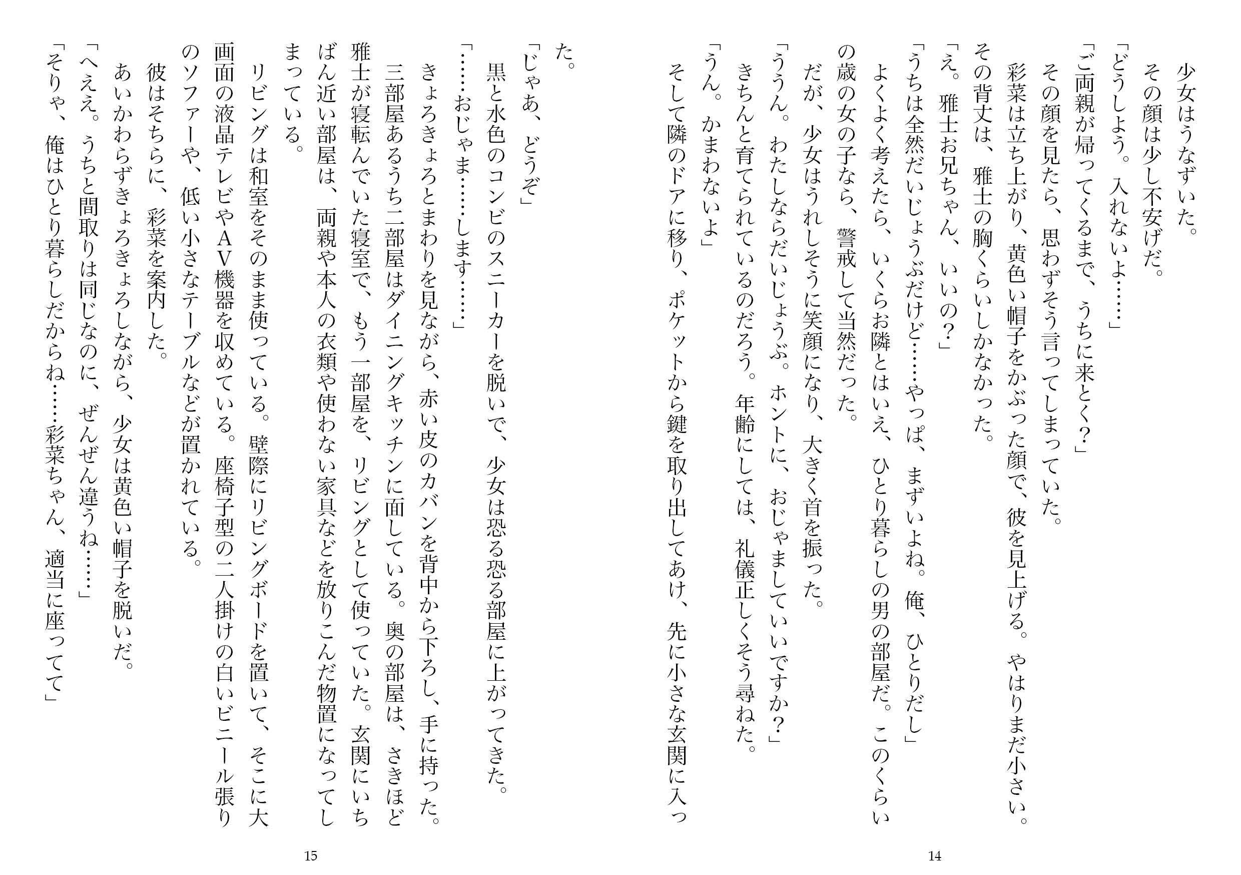 団地少女―女の子たちのたまり場になった俺の部屋