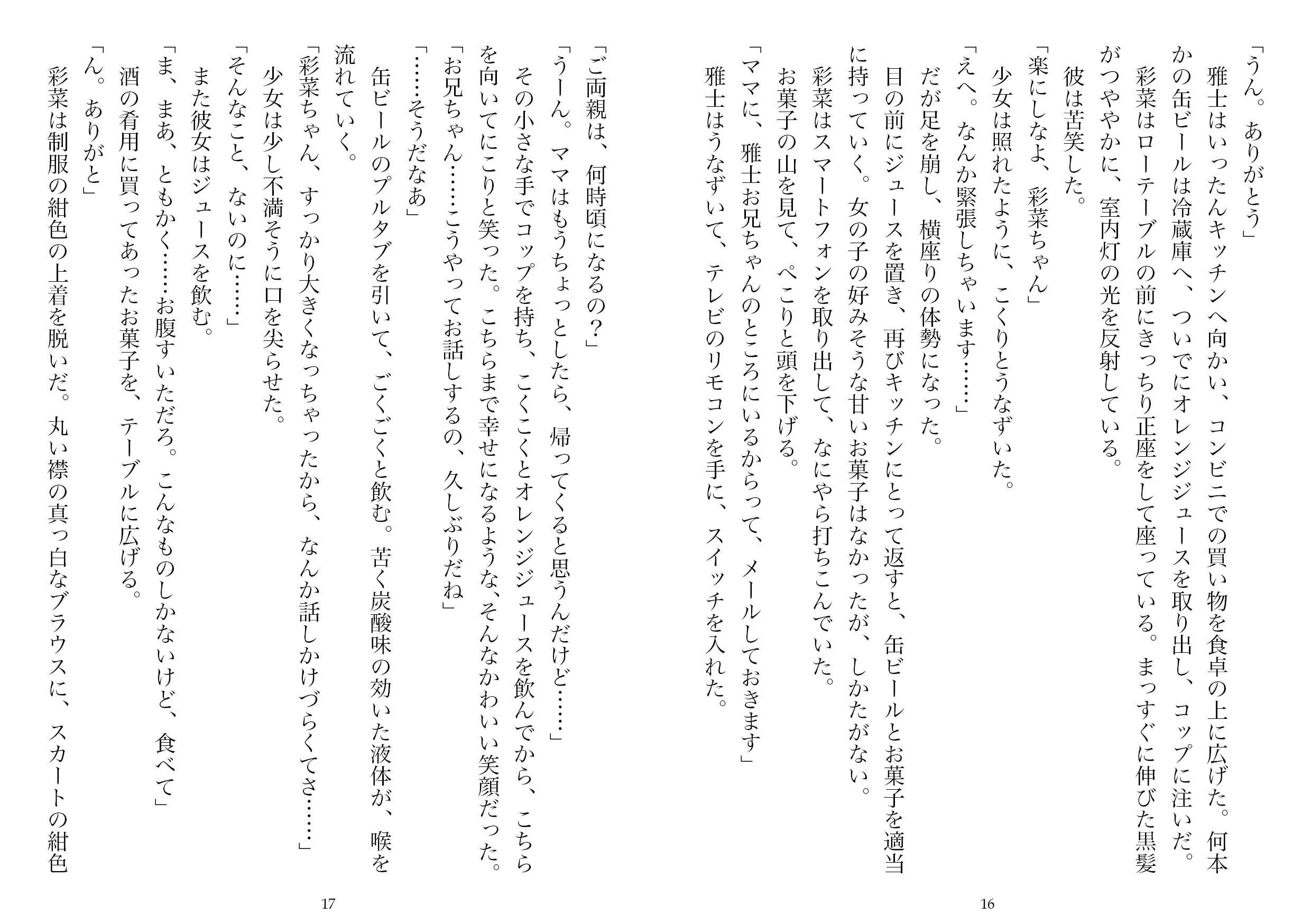 団地少女―女の子たちのたまり場になった俺の部屋