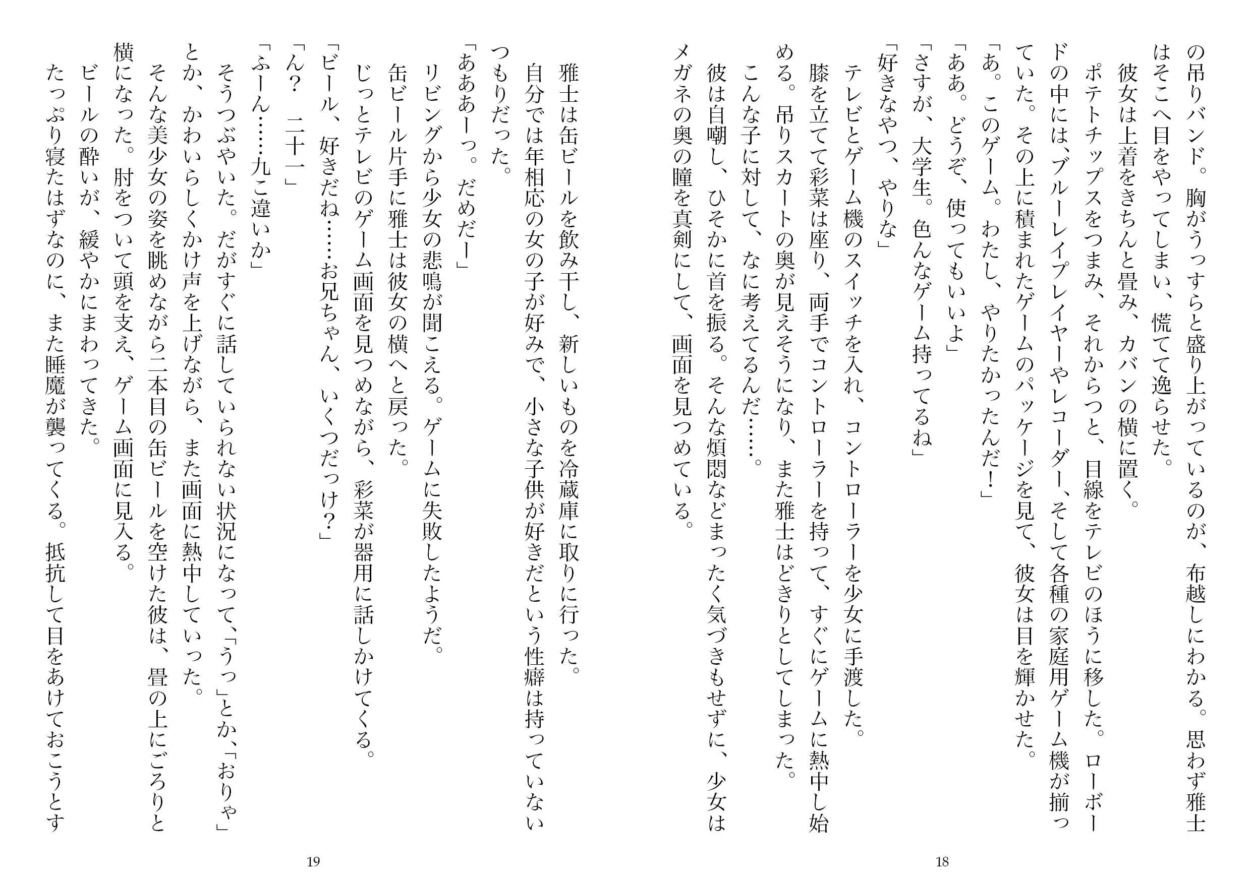 団地少女―女の子たちのたまり場になった俺の部屋