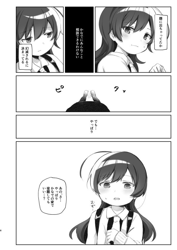 妹百合