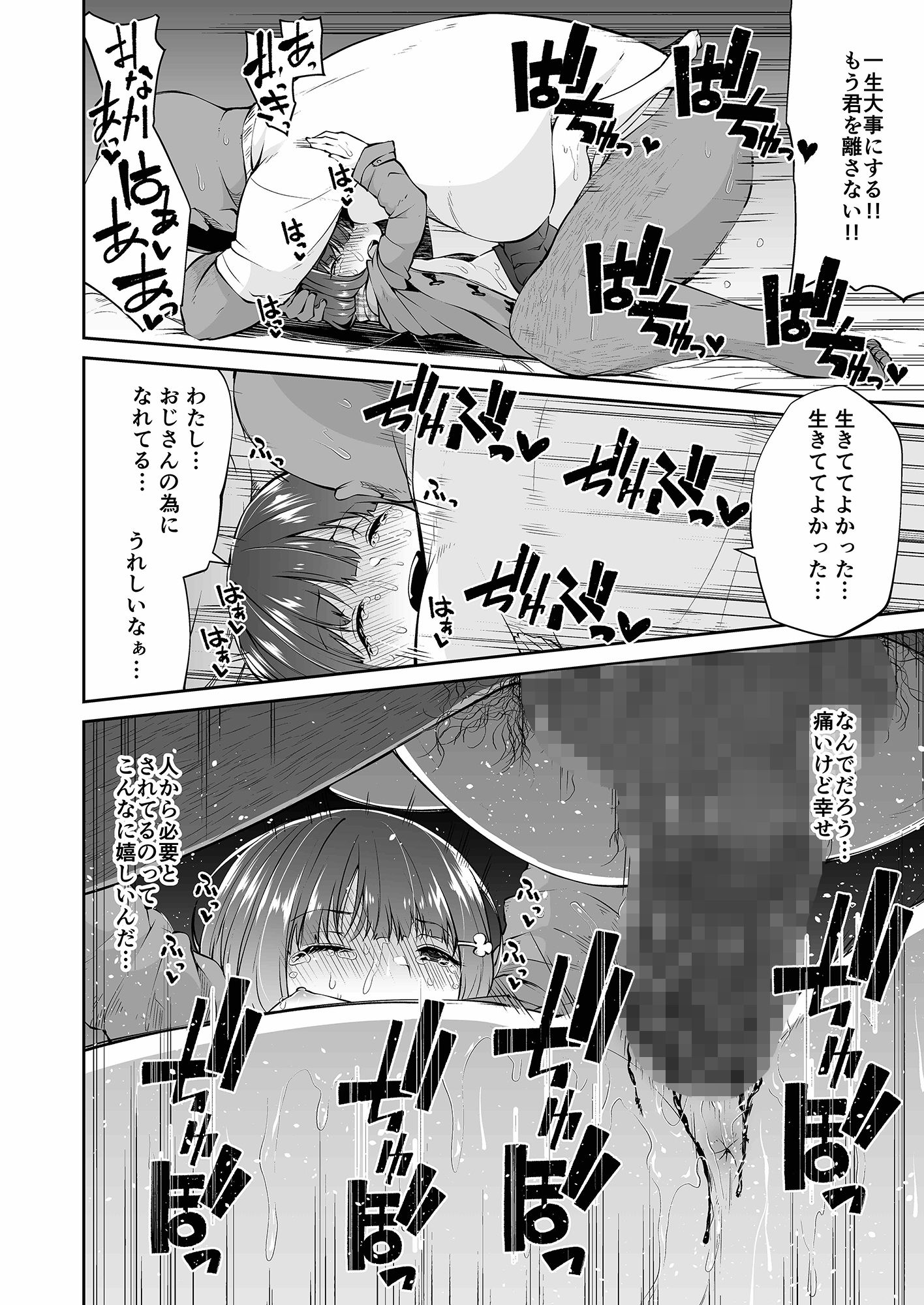 サンプル画像5:どこにでもある様な君と僕の、どこにもない純愛のカタチ(Akari blast！) [d_175276]