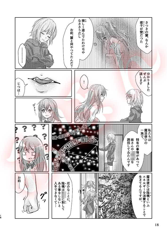 サンプル画像4:觸倉廩 邂逅第一(萬朶櫻) [d_175285]