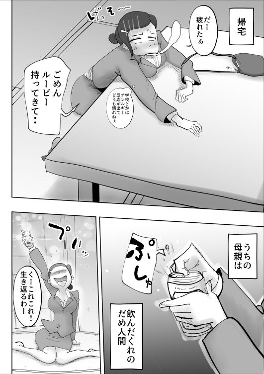 サンプル画像2:悪ノリした母親に軽く性処〇に使われる話2(kazum) [d_175303]