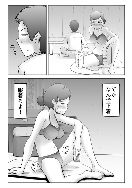 サンプル画像4:悪ノリした母親に軽く性処〇に使われる話2(kazum) [d_175303]
