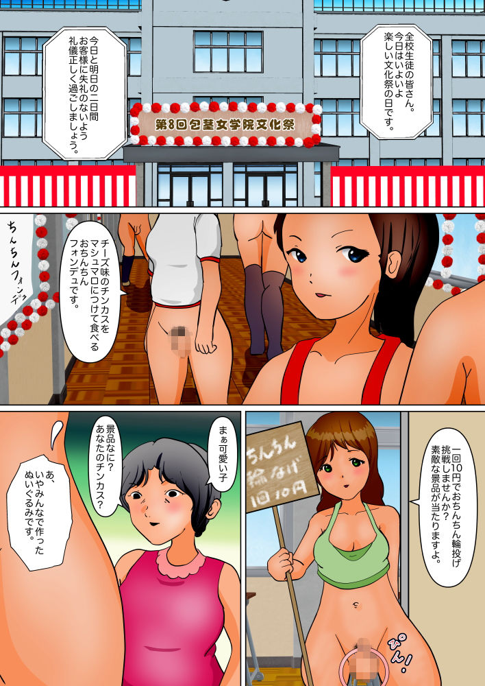 サンプル画像3:包茎女学院ちんちん輪投げ文化祭(ぼーぼーず) [d_175325]