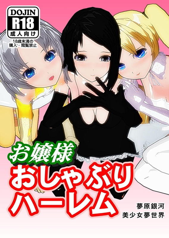 お嬢様おしゃぶりハーレムのサンプル画像 6
