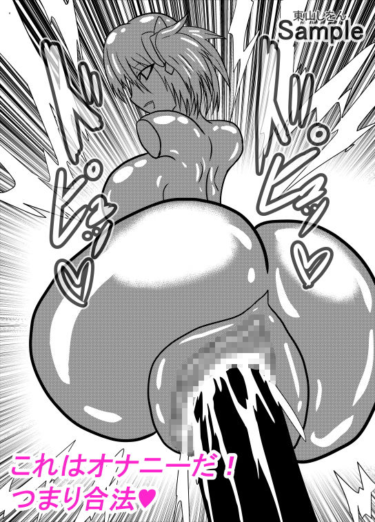 サンプル画像4:オナホ化アプリで犯●れました。3(東山しをん) [d_175337]