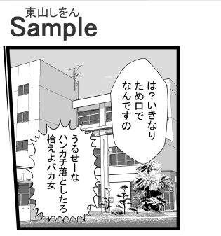 サンプル画像2:オナホ化アプリで犯●れました。4(東山しをん) [d_175340]