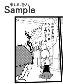 サンプル画像3:オナホ化アプリで犯●れました。4(東山しをん) [d_175340]