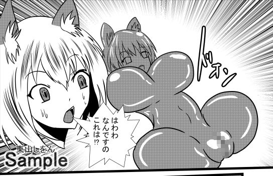 サンプル画像5:オナホ化アプリで犯●れました。4(東山しをん) [d_175340]