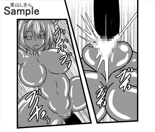 サンプル画像6:オナホ化アプリで犯●れました。4(東山しをん) [d_175340]