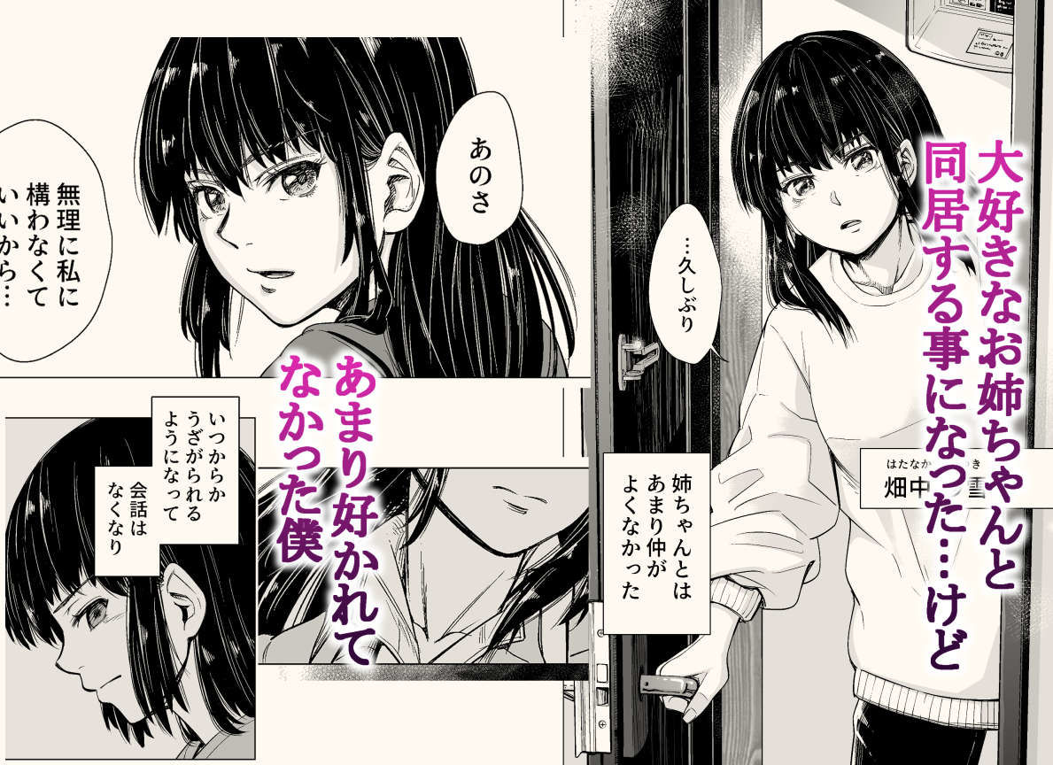 サンプル画像1:もう、姉として認識できない。(いーないん) [d_175344]