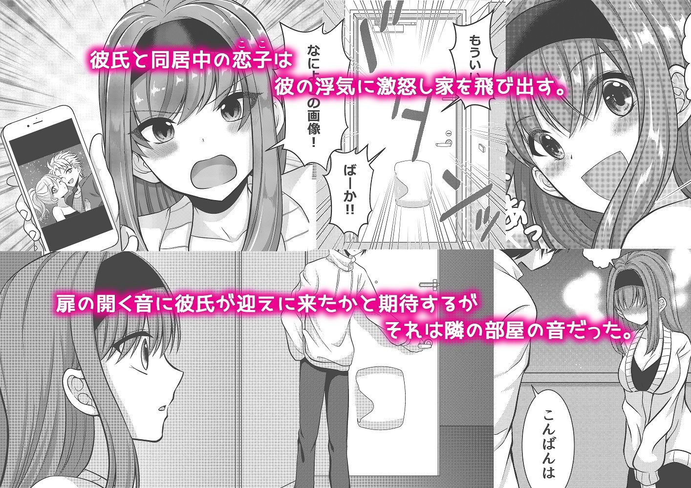 犬系女子の寝取られ事情