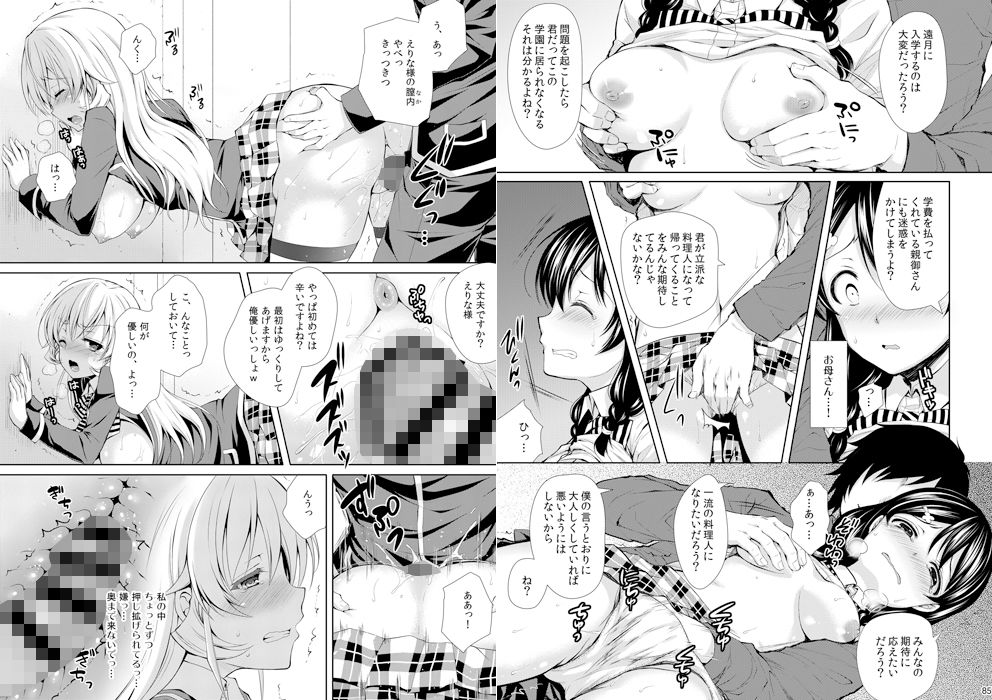 サンプル画像3:総集編1 SWEETS COLLECTION(Sugar＊Berry＊Syrup) [d_175379]