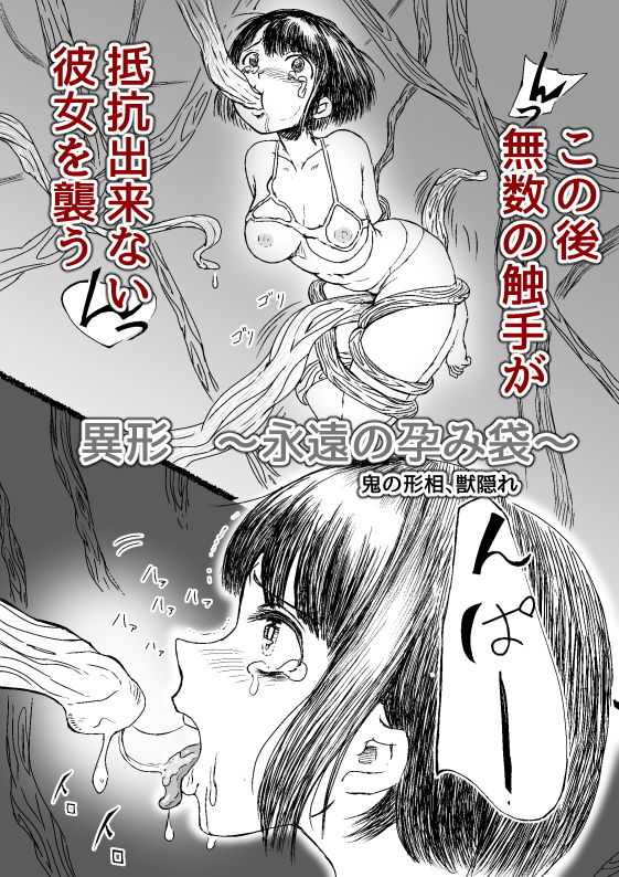 サンプル画像2:異形 ～永遠の孕み袋～(鬼の形相、獣隠れ) [d_175433]