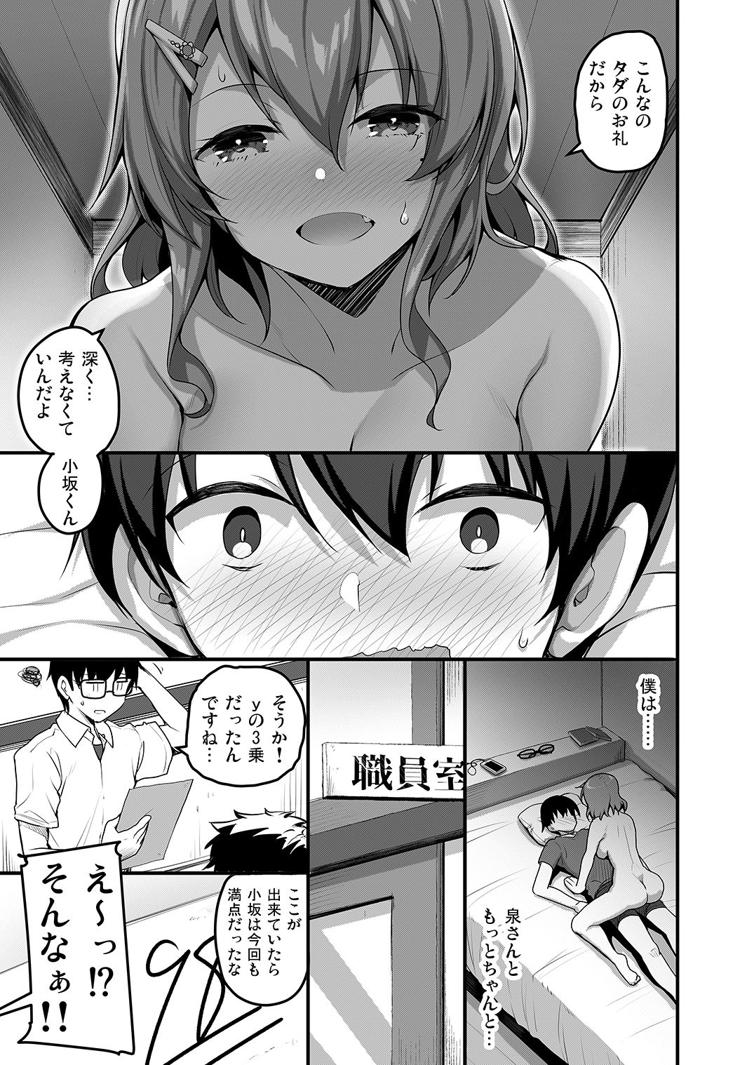 サンプル画像5:ふたりのおウチ 家出娘と童貞くんのとろける夏(てごめんたる) [d_175468]