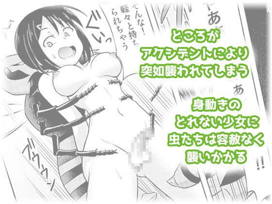 サンプル画像2:おかせる昆虫パーク！(ヒツマブシ) [d_175479]