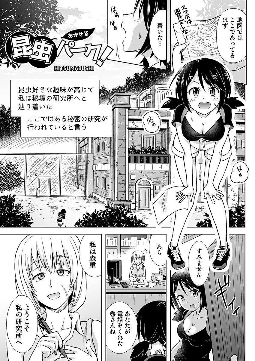 サンプル画像4:おかせる昆虫パーク！(ヒツマブシ) [d_175479]