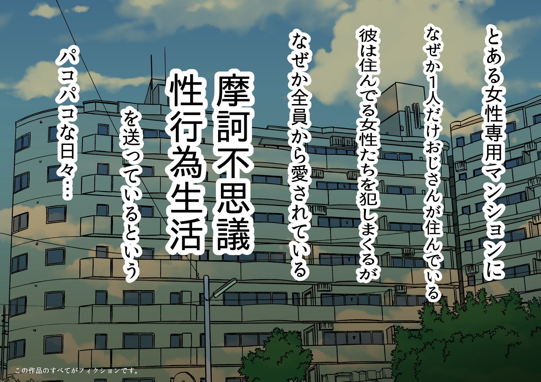 サンプル画像1:パコパコ団地:OLちゃん(わむショ) [d_175481]