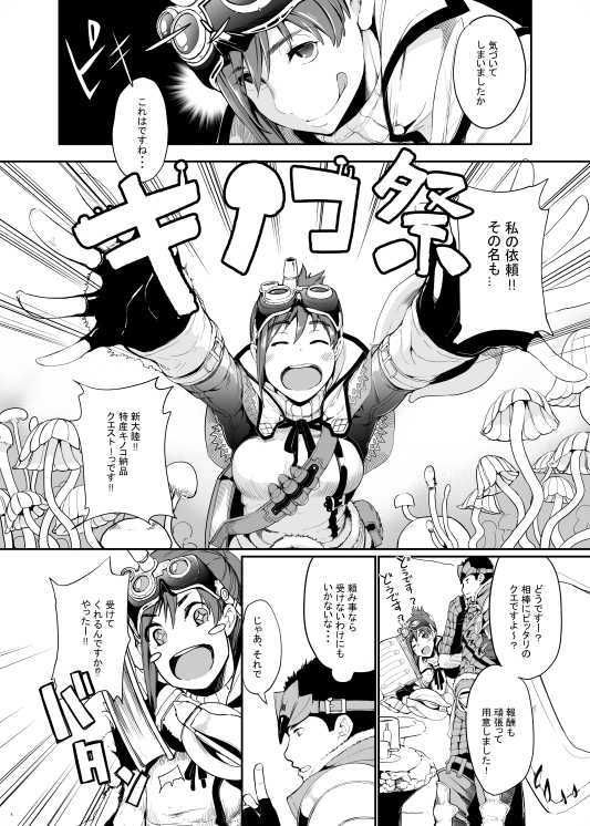 サンプル画像2:キノコ祭(IRON GRIMOIRE) [d_175490]