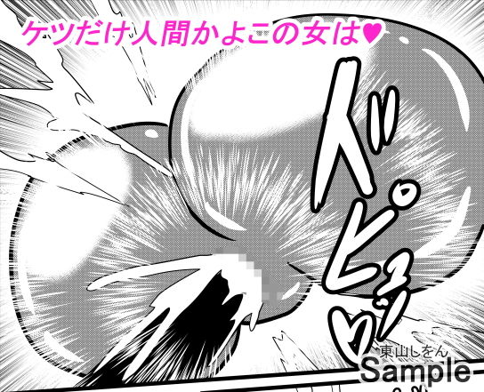 サンプル画像2:オナホ化アプリで犯●れました。5(東山しをん) [d_175538]