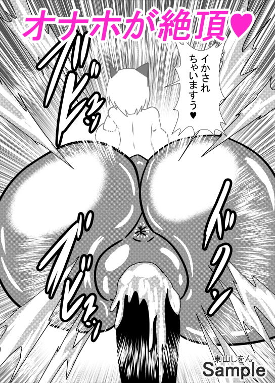 サンプル画像6:オナホ化アプリで犯●れました。5(東山しをん) [d_175538]