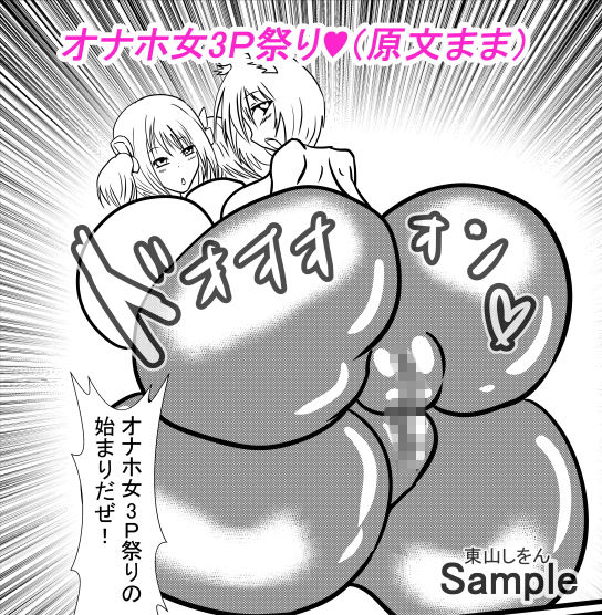 サンプル画像1:オナホ化アプリで犯●れました。6(東山しをん) [d_175539]