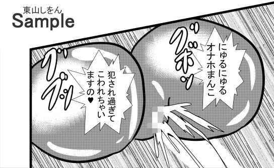 サンプル画像3:オナホ化アプリで犯●れました。6(東山しをん) [d_175539]