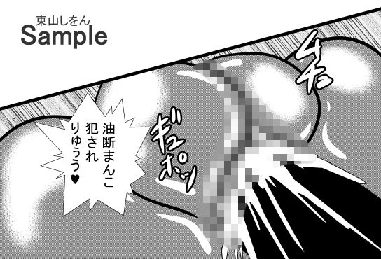 サンプル画像5:オナホ化アプリで犯●れました。6(東山しをん) [d_175539]