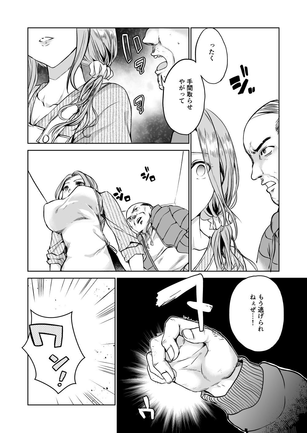 時間停止おじさんの一日のサンプル画像 6