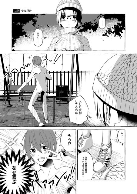 サンプル画像3:いじめられっ子の処方箋 正義の投与の行く末は Comicalize3(空色書房) [d_175582]