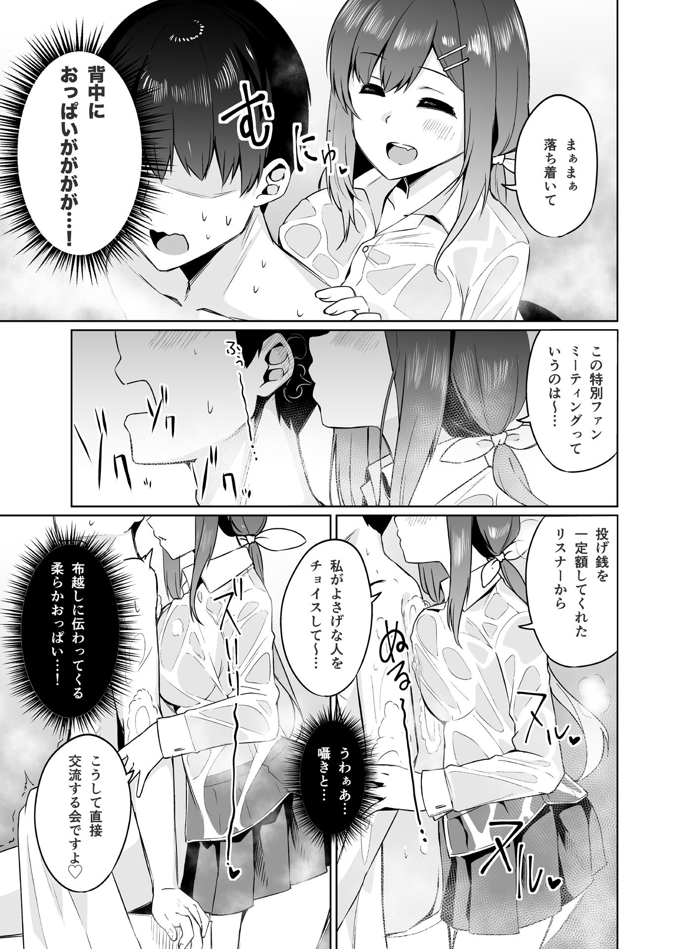 サンプル画像5:ボクとオシ(三崎) [d_175585]