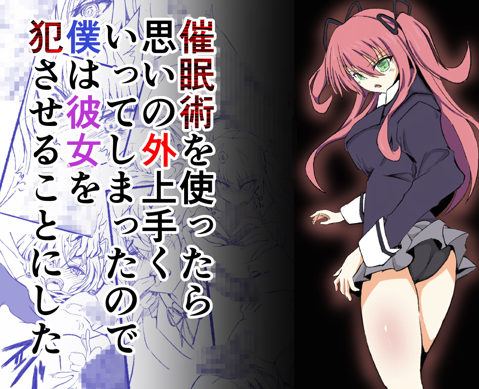 サンプル画像1:催●術を使ったら思いの外うまく行ってしまったので僕は彼女を犯させることにした(プロトタイプカカポ) [d_175645]