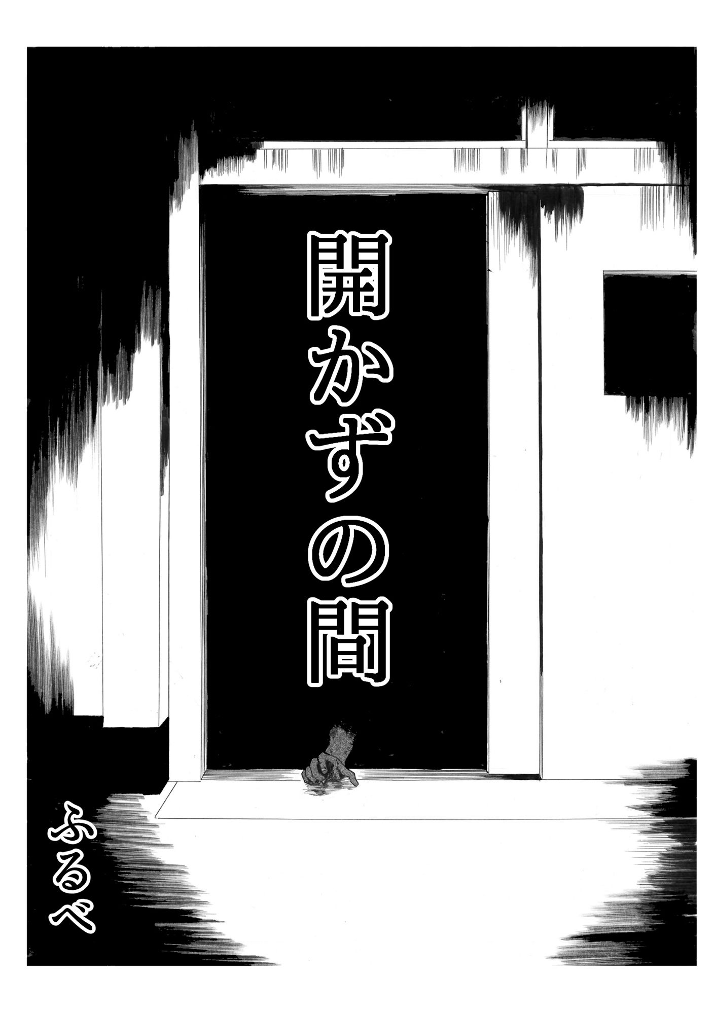サンプル画像2:あかずの間(ふるべ) [d_175669]