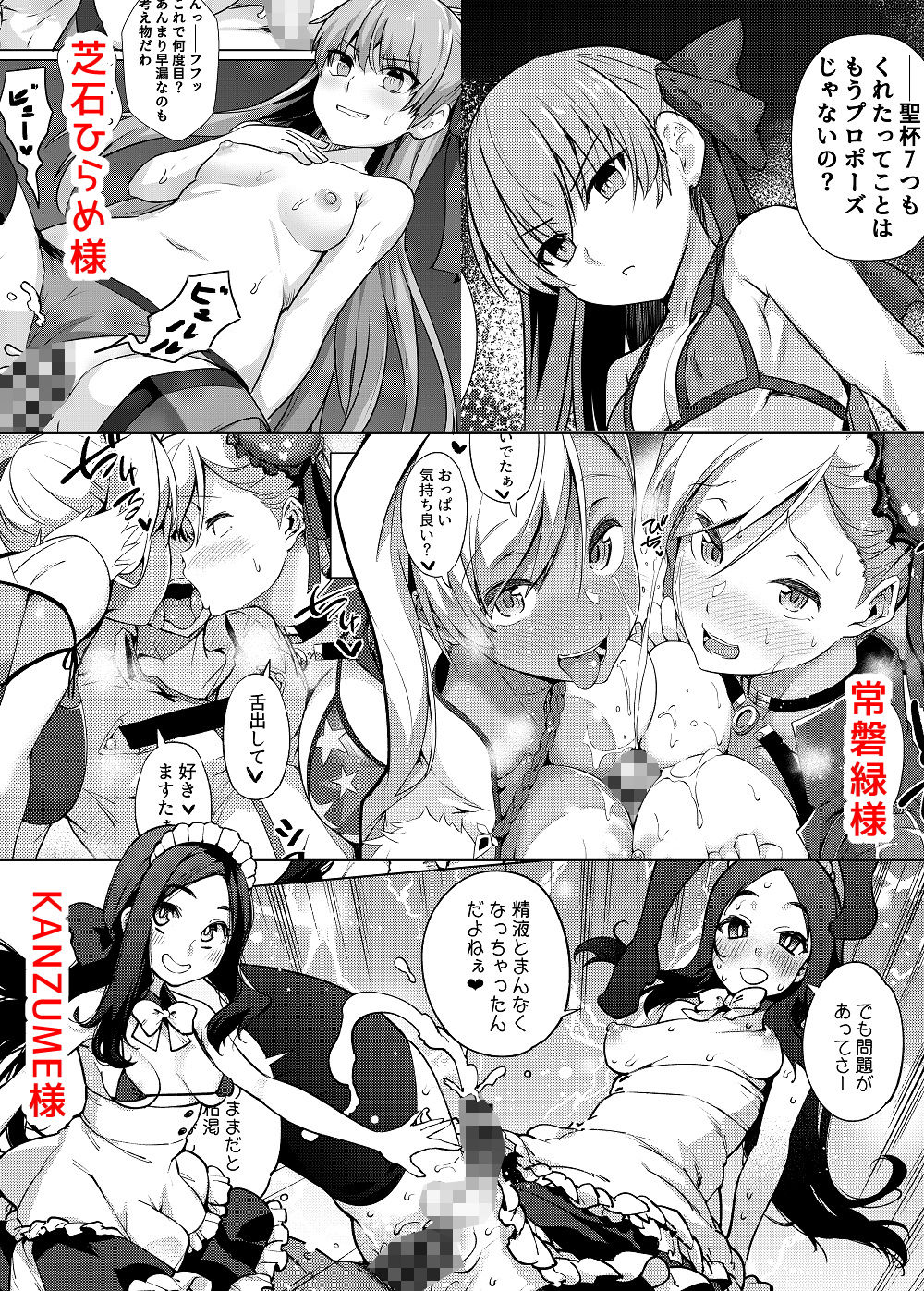 サンプル画像6:シコシコ搾精大好きドスケベサーヴァント種搾り性処理生活(ばな奈工房) [d_175672]