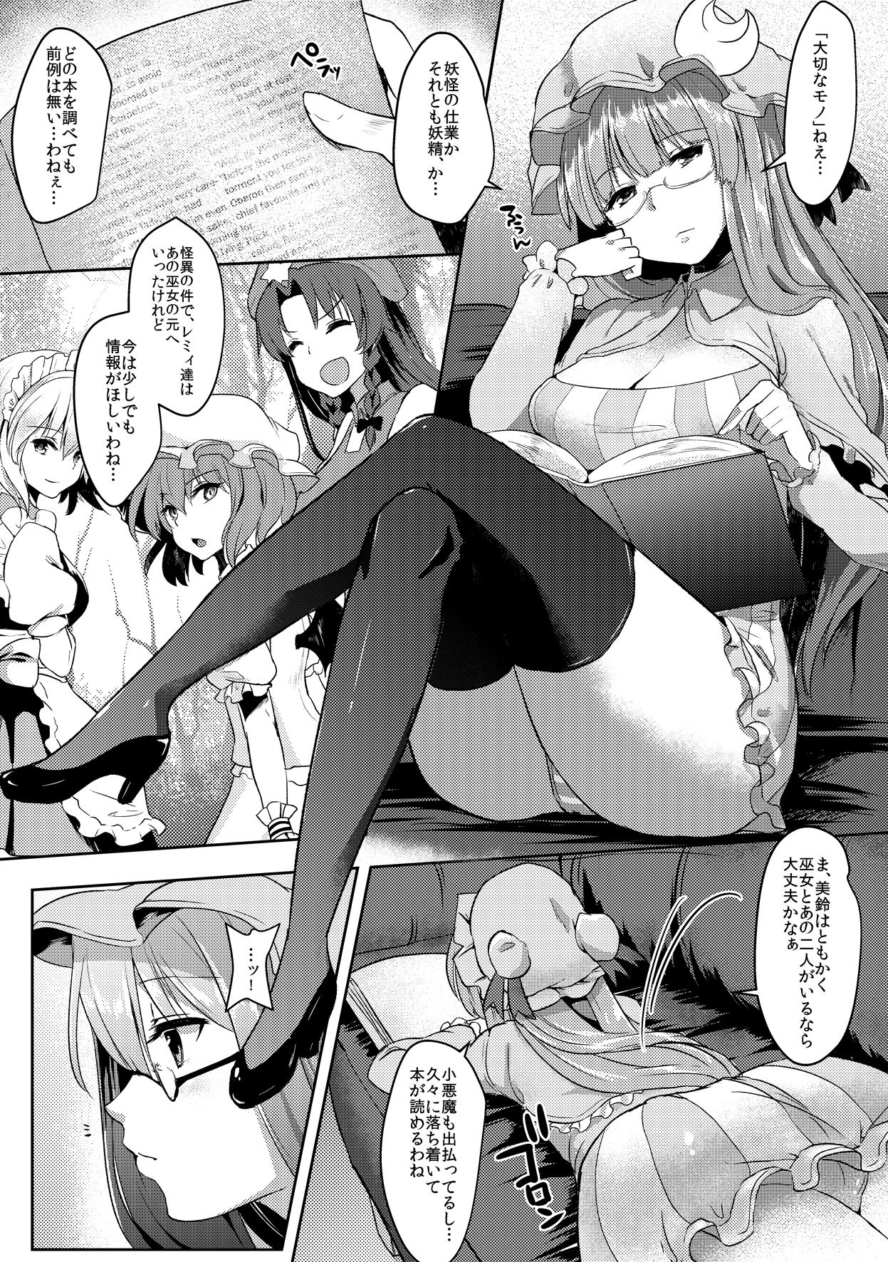 サンプル画像1:サイミンパッチェ(空想モノクローム) [d_175681]