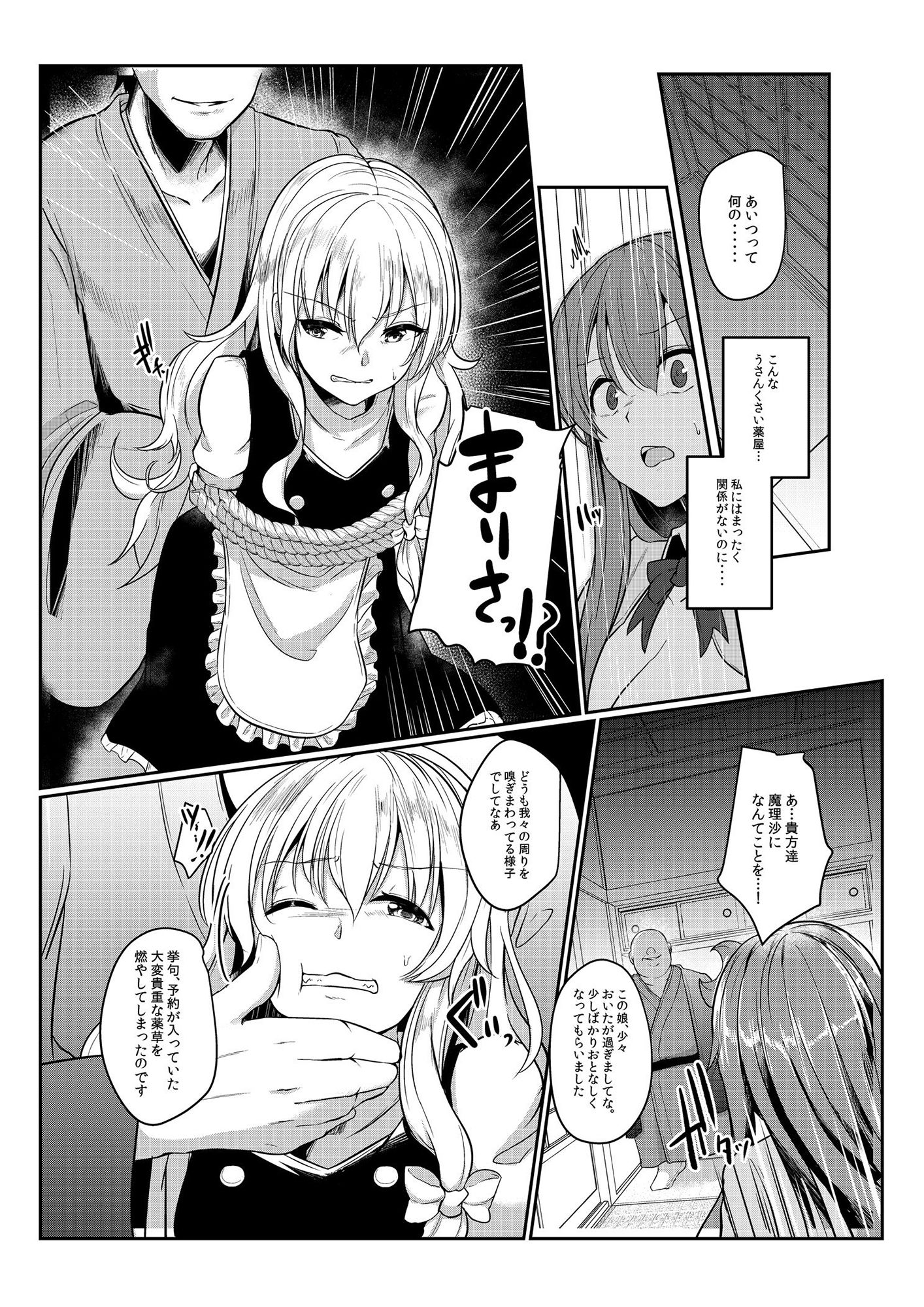 サンプル画像1:身代わりのパチュリー(空想モノクローム) [d_175682]