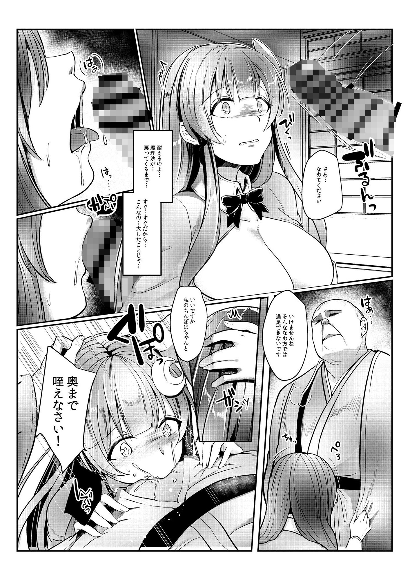 サンプル画像2:身代わりのパチュリー(空想モノクローム) [d_175682]