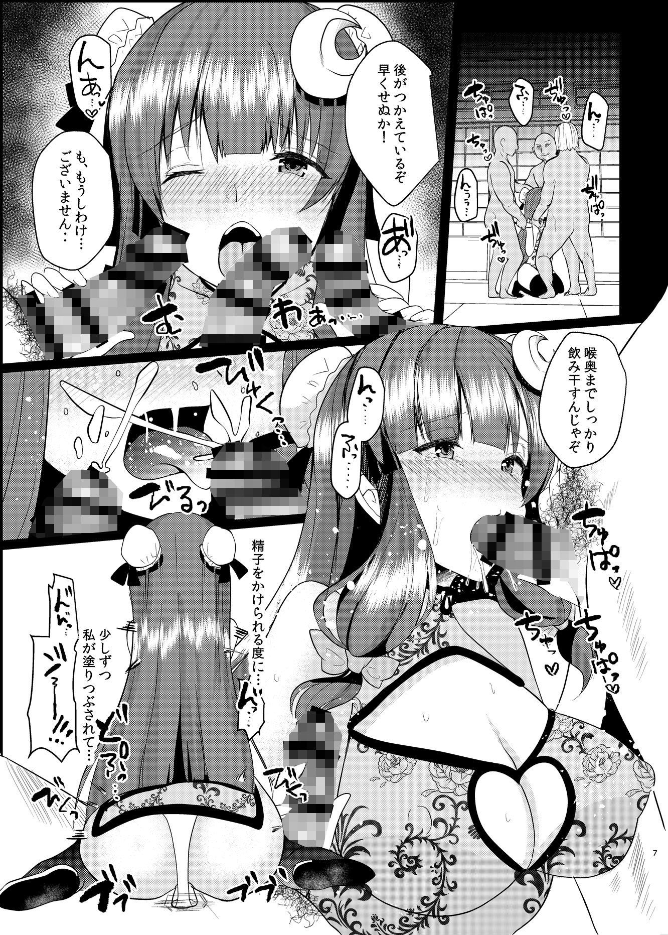 サンプル画像2:囚われのパチュリー(空想モノクローム) [d_175683]