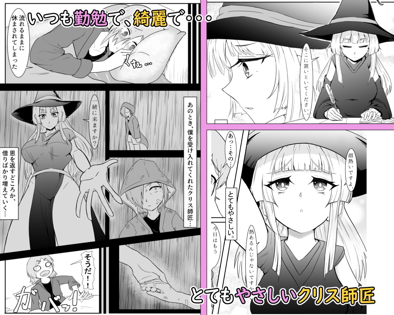サンプル画像1:魔女クリスのえっち奮闘記！！～耐えろ師弟のおね●●●えっち～(えんりゅう堂) [d_175686]