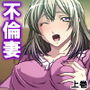2人のドスケベ不倫妻を巨根堕ちさせてみた! 上巻 d_175724のパッケージ画像 2人のドスケベ不倫妻を巨根堕ちさせてみた! 上巻 d_175724のパッケージ画像