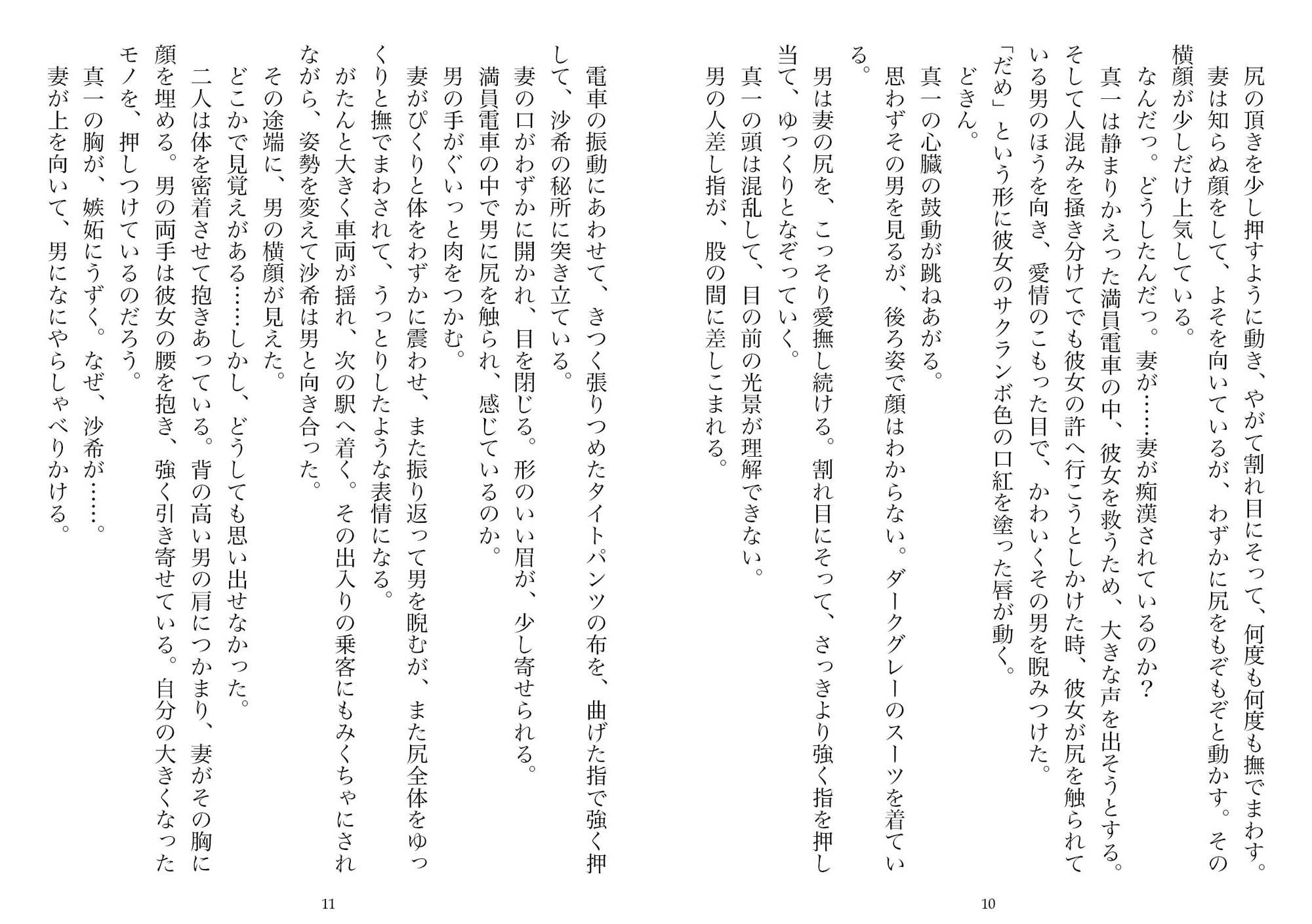 【無料】愛欲と窃視の果て―三十二歳不倫妻（NTR文庫01）