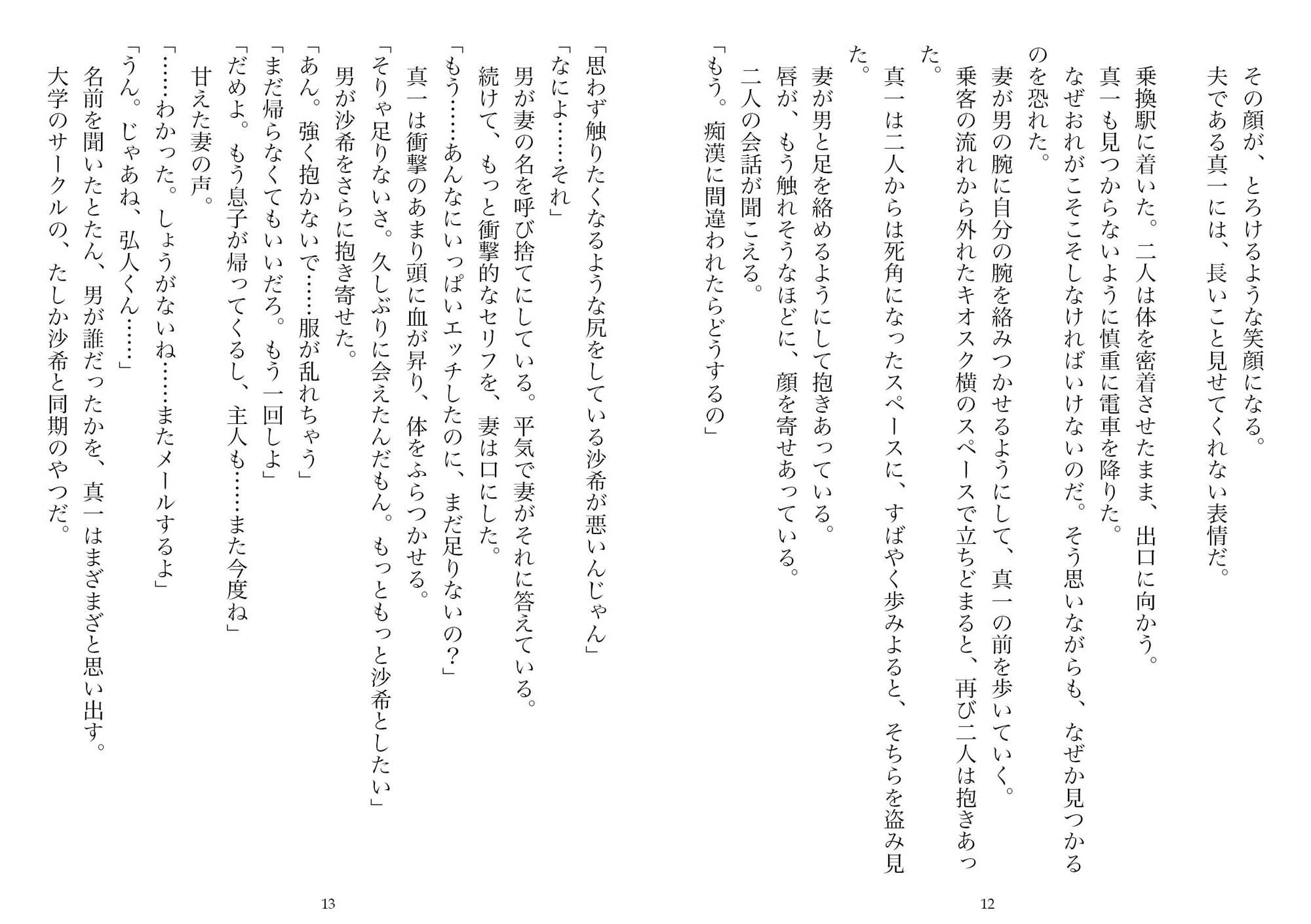 【無料】愛欲と窃視の果て―三十二歳不倫妻（NTR文庫01）