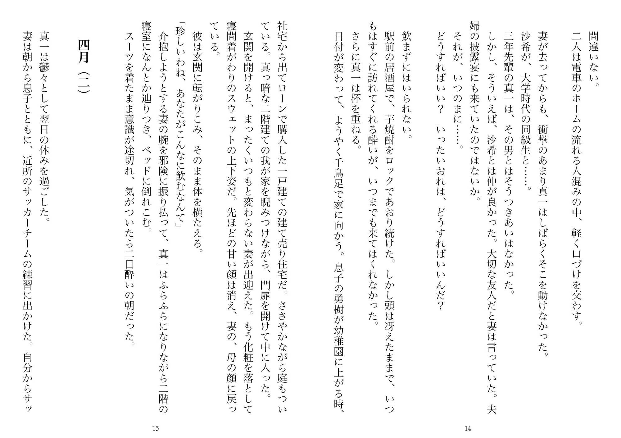 【無料】愛欲と窃視の果て―三十二歳不倫妻（NTR文庫01）