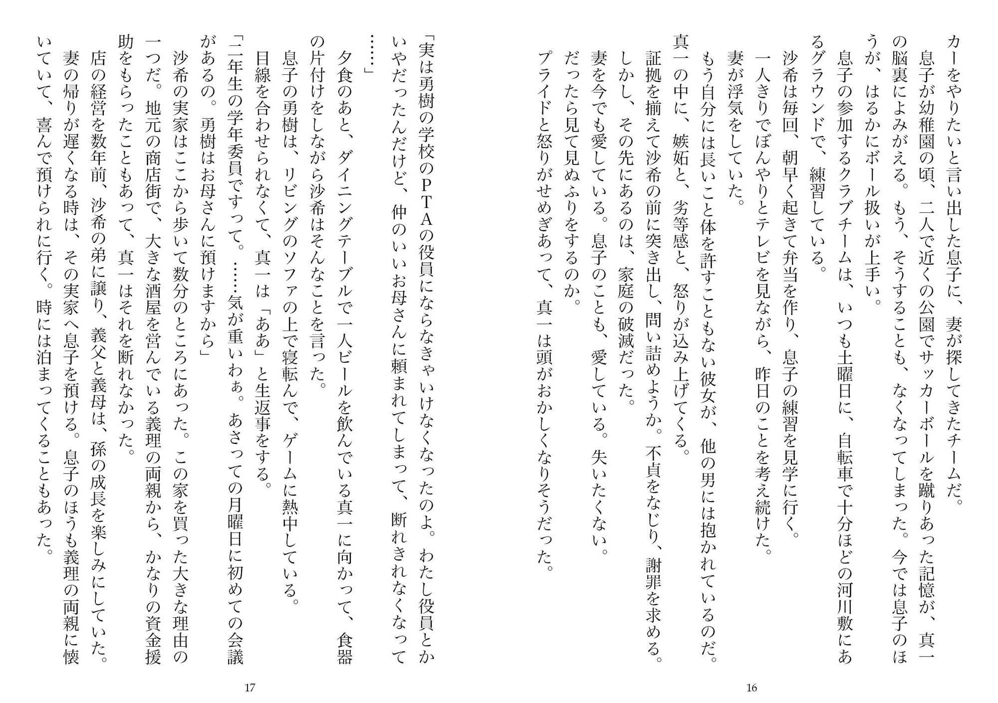 【無料】愛欲と窃視の果て―三十二歳不倫妻（NTR文庫01）