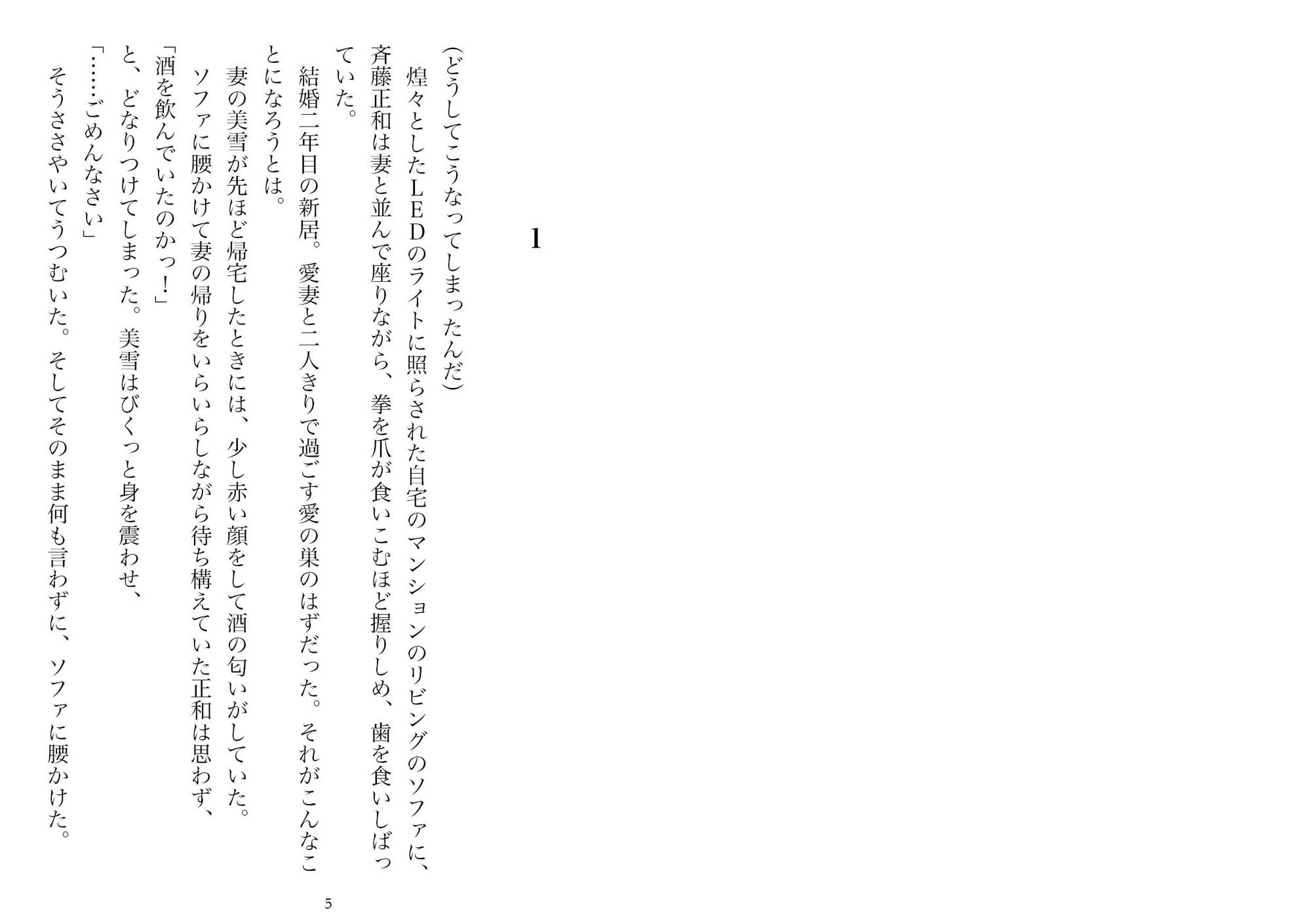 サンプル画像2:妻の浮気告白―校長に脅されて感じる元教師の妻（NTR文庫02）(獨去書房NTR) [d_175738]