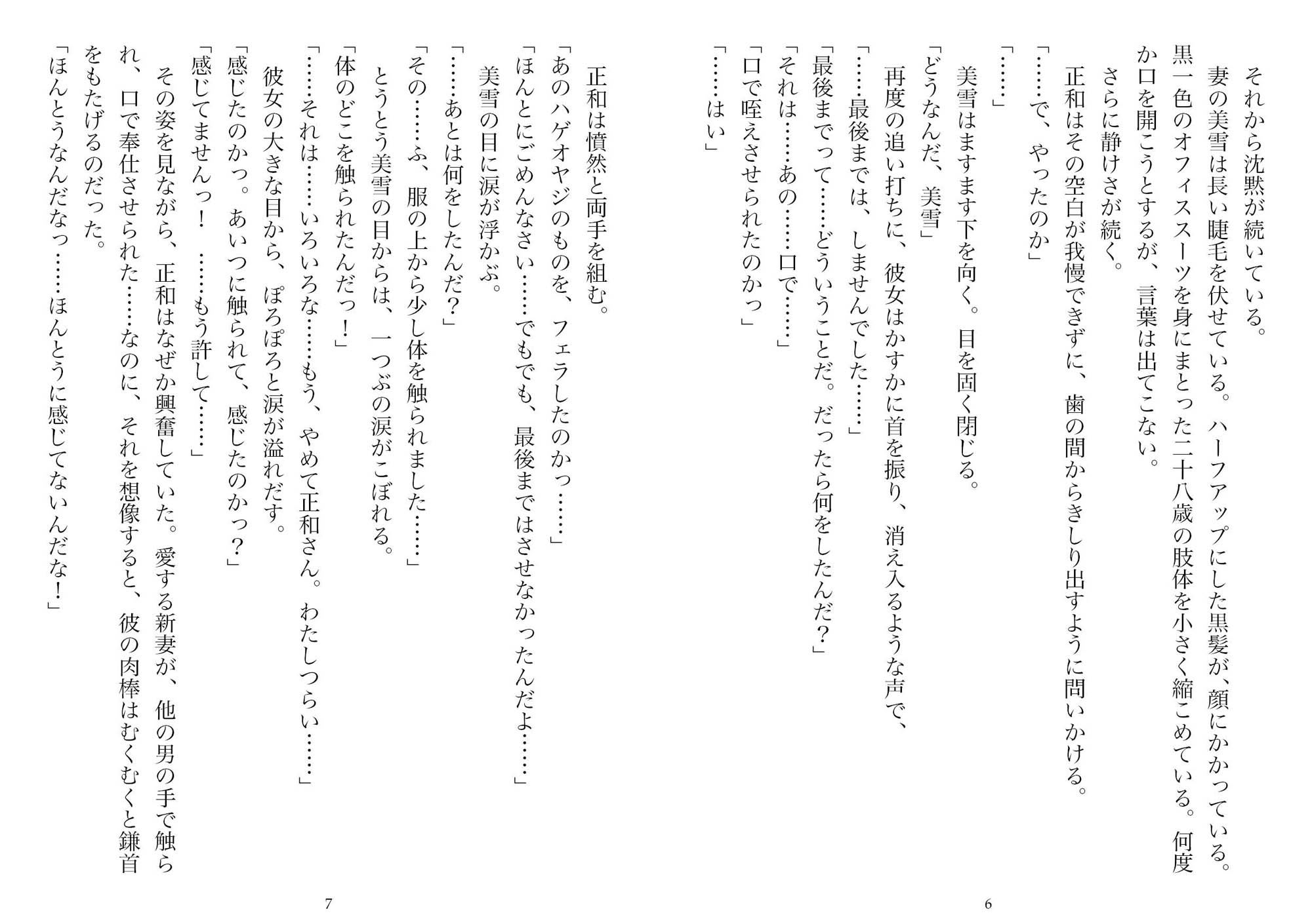 サンプル画像3:妻の浮気告白―校長に脅されて感じる元教師の妻（NTR文庫02）(獨去書房NTR) [d_175738]